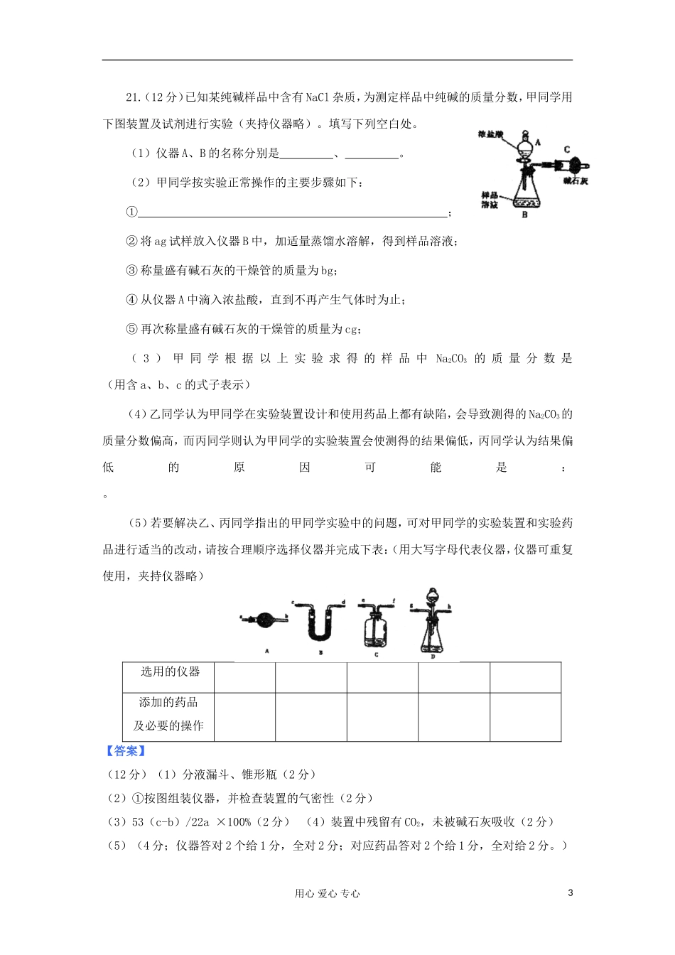 山东省2012年高考化学-各地市最新试题分类大汇编16-专题十化学实验(一)_第3页