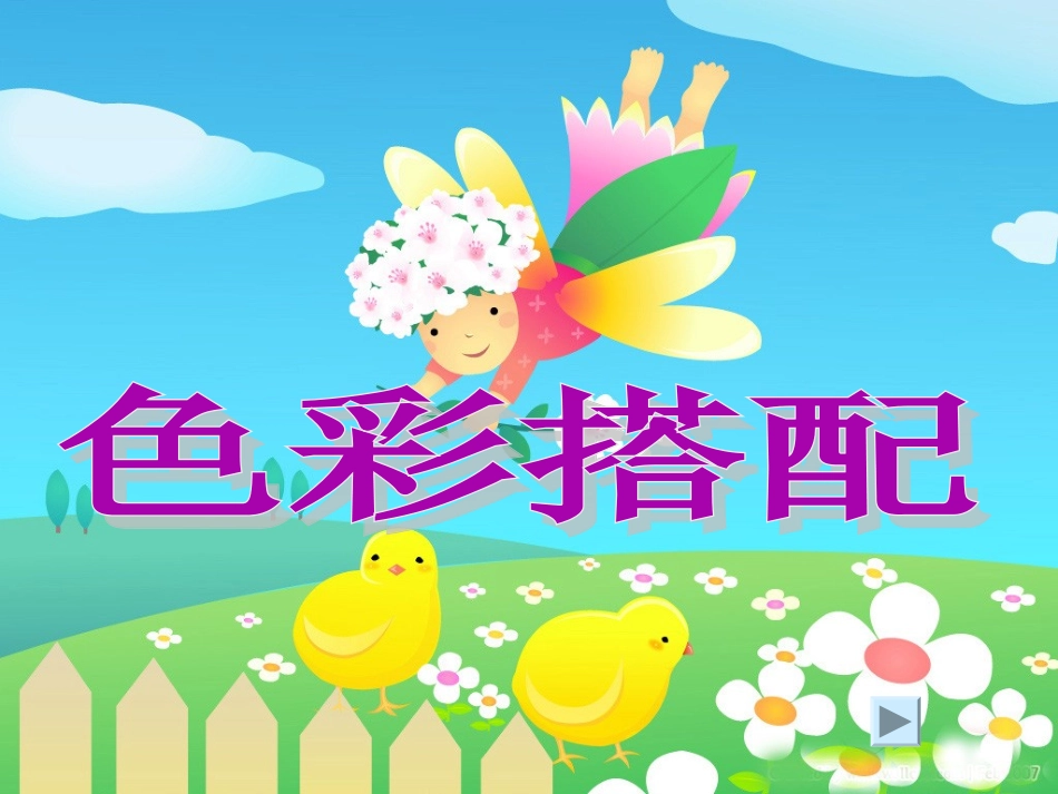 人教2011版小学数学三年级数学广角《搭配》-(2)_第2页