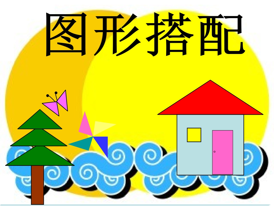 人教2011版小学数学三年级数学广角《搭配》-(2)_第3页