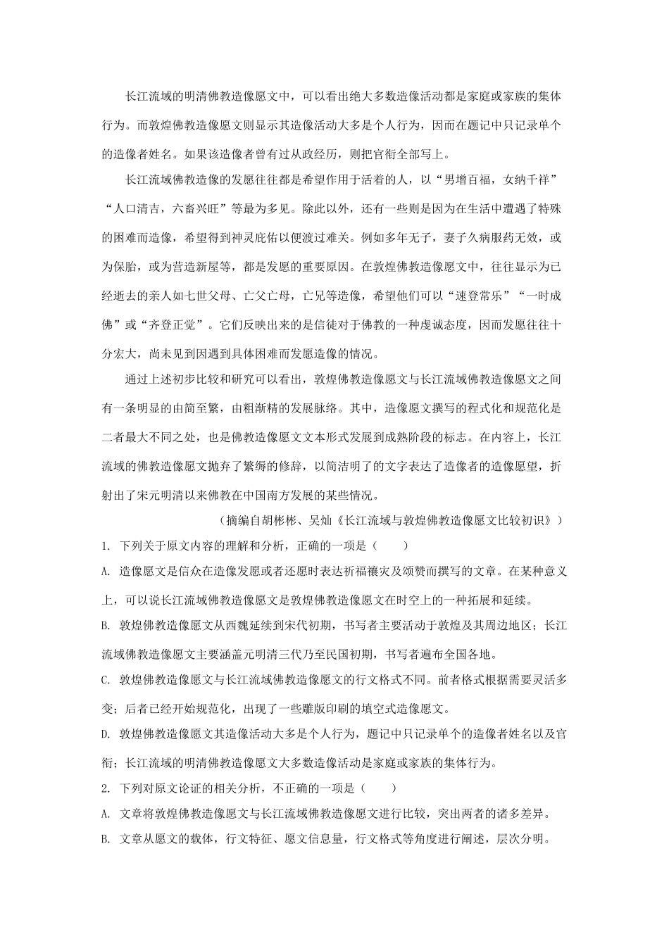 内蒙古赤峰市_高二语文上学期期末考试试题含解析 试题_第2页