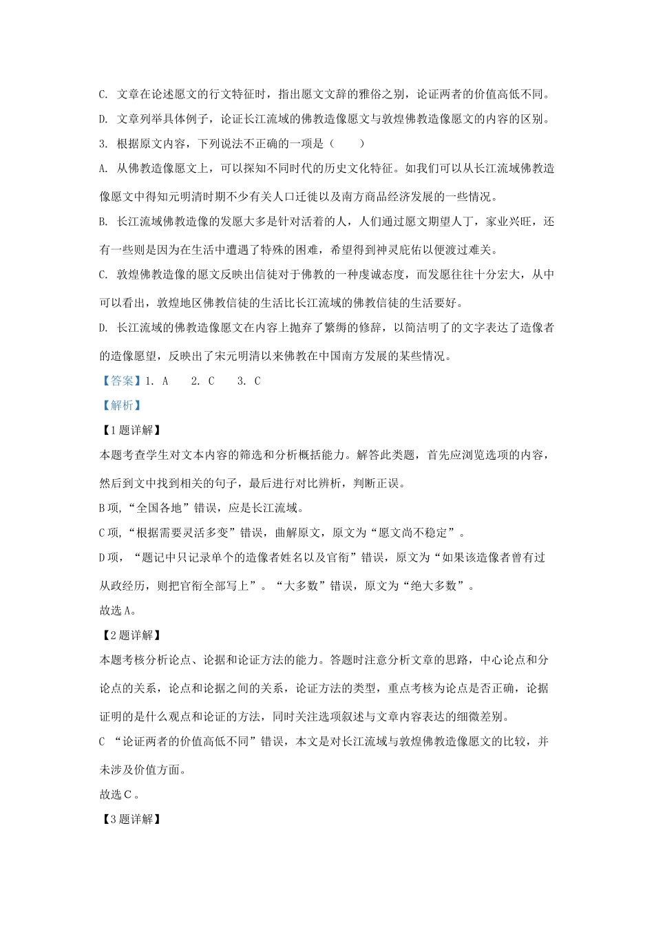 内蒙古赤峰市_高二语文上学期期末考试试题含解析 试题_第3页