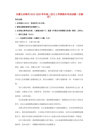 内蒙古赤峰市_高二语文上学期期末考试试题含解析 试题