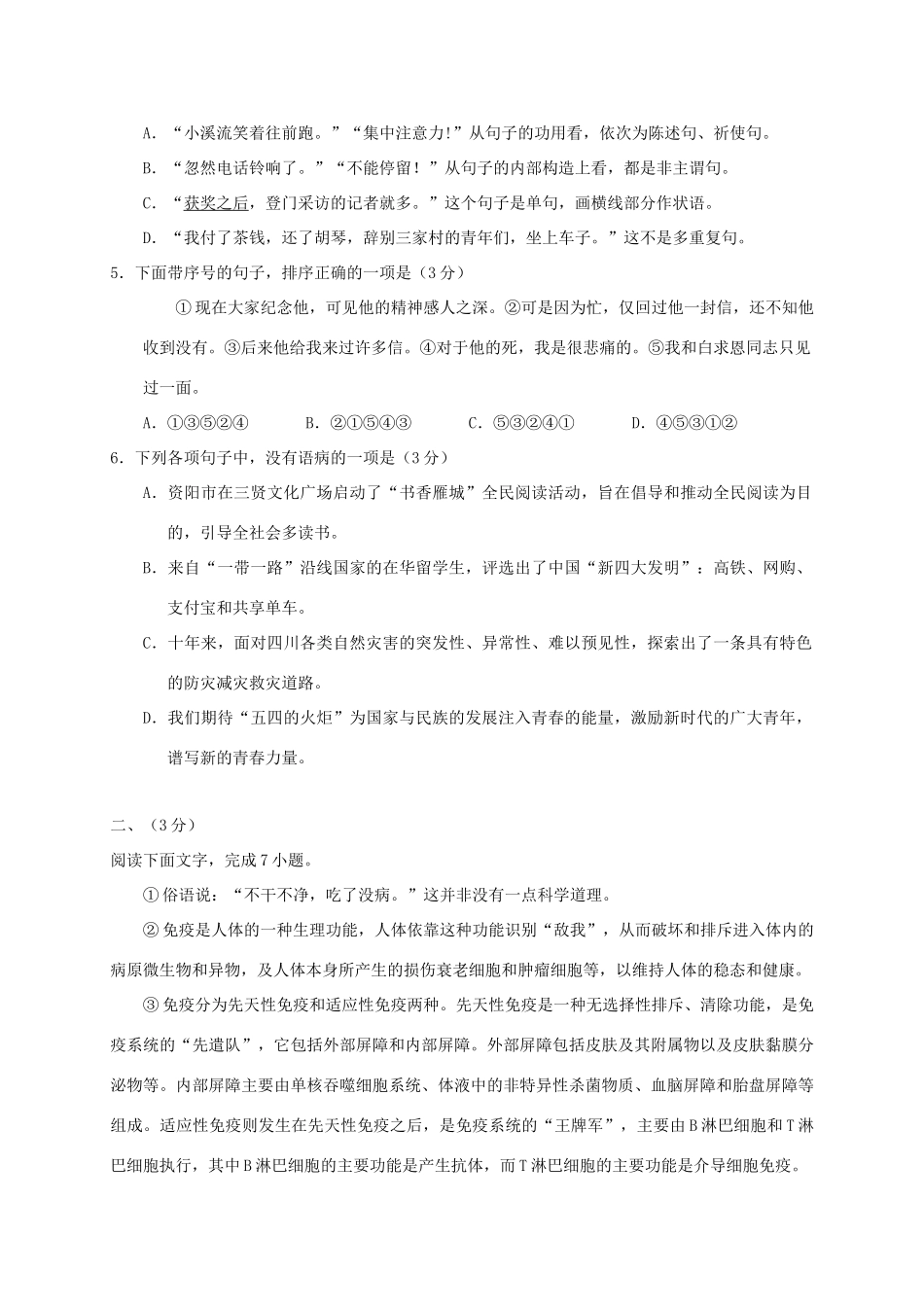 四川省资阳市 八年级语文下学期学业质量检测试卷 新人教版试卷_第2页