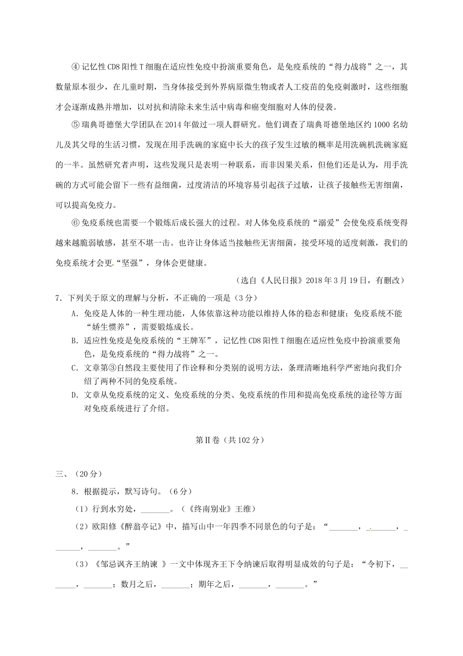 四川省资阳市 八年级语文下学期学业质量检测试卷 新人教版试卷_第3页