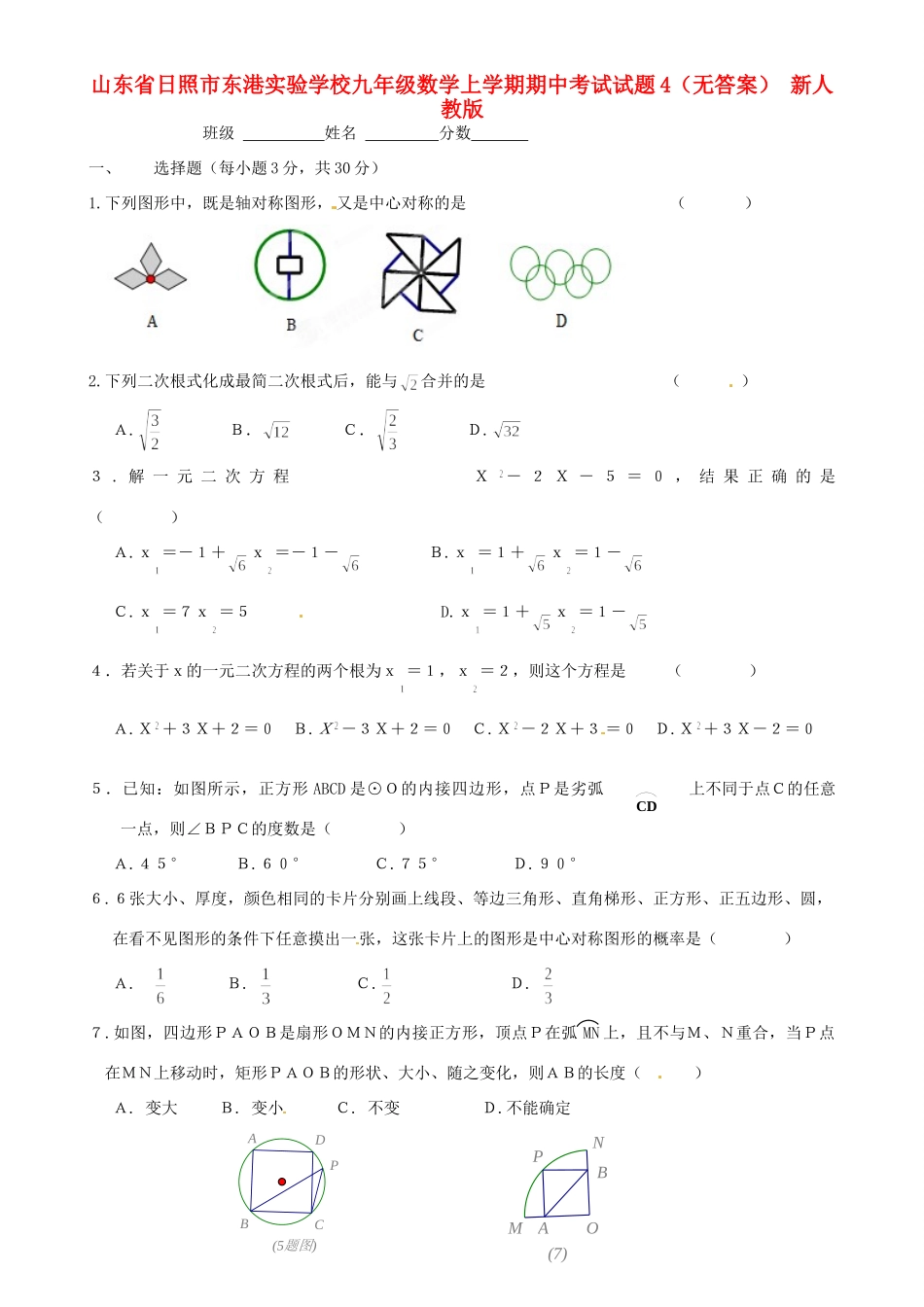 九年级数学上学期期中考试试卷4 新人教版试卷_第1页