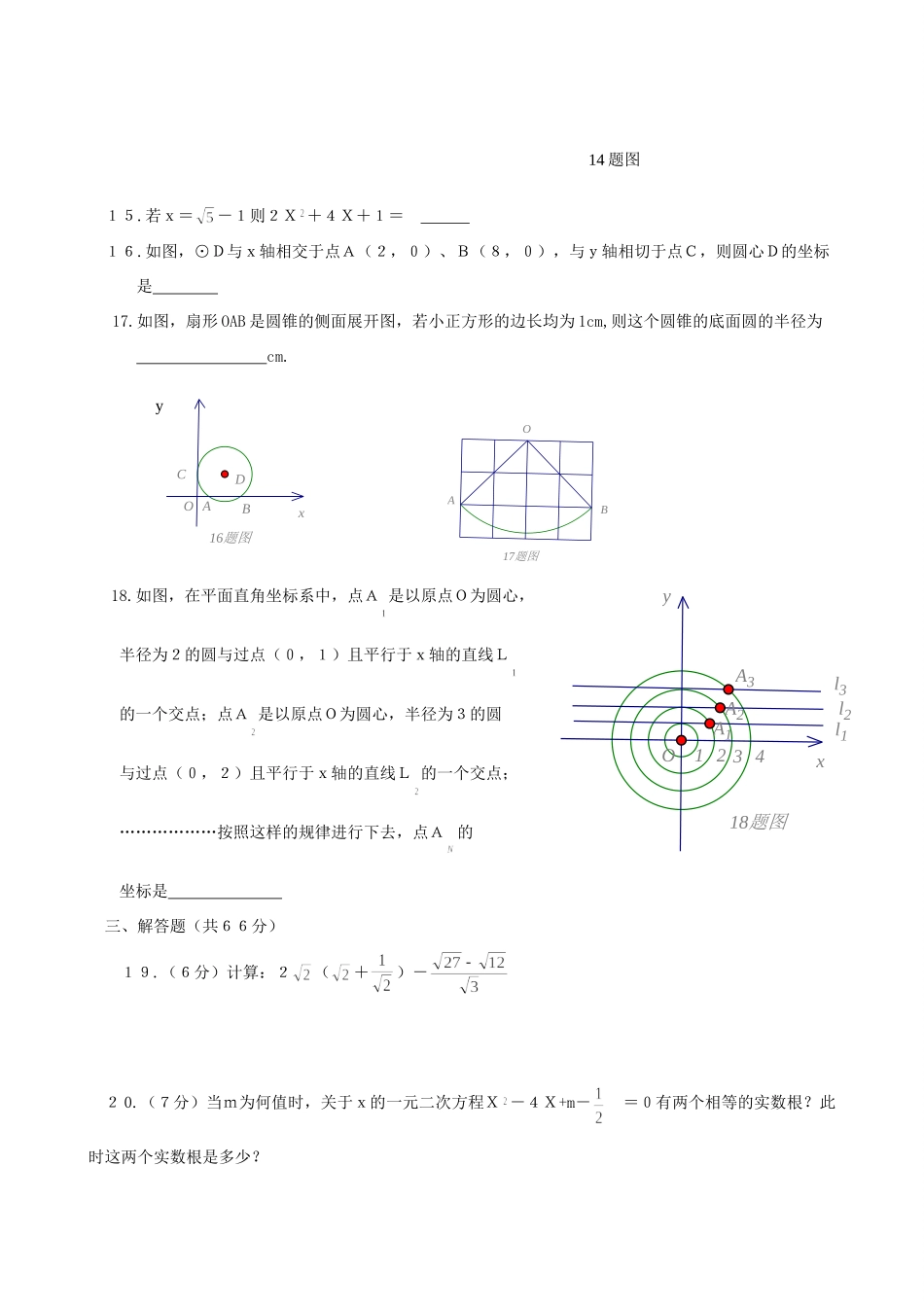 九年级数学上学期期中考试试卷4 新人教版试卷_第3页