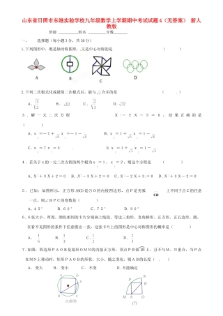 九年级数学上学期期中考试试卷4 新人教版试卷