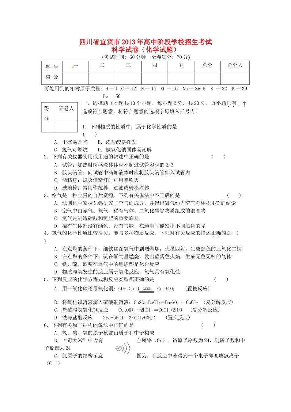 中考科学真题试卷(化学部分)试卷_第1页
