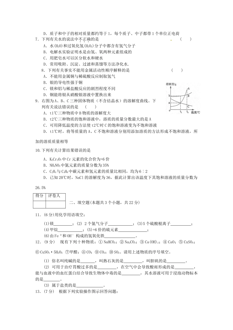 中考科学真题试卷(化学部分)试卷_第2页