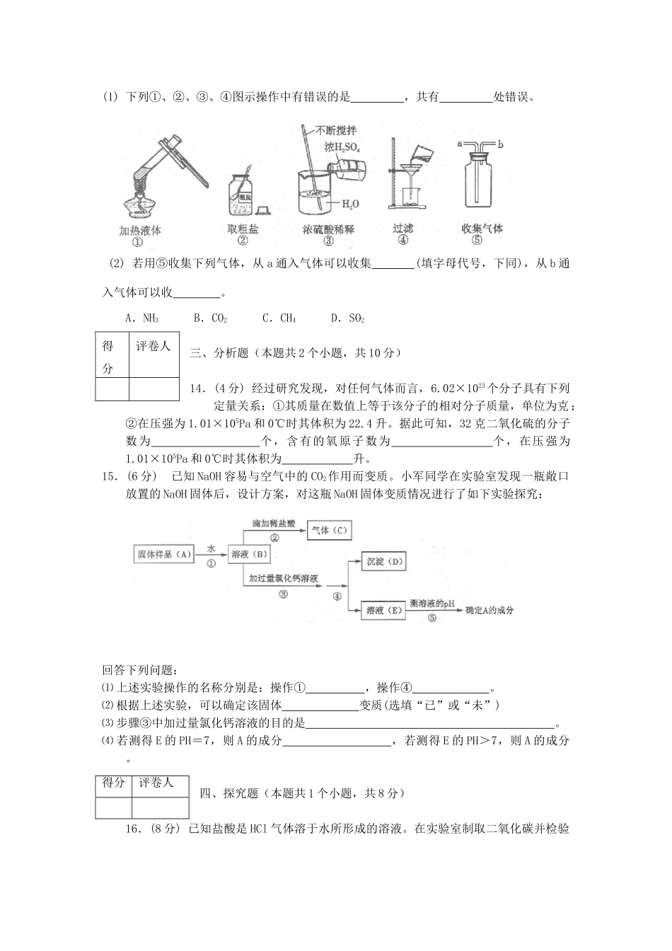 中考科学真题试卷(化学部分)试卷_第3页