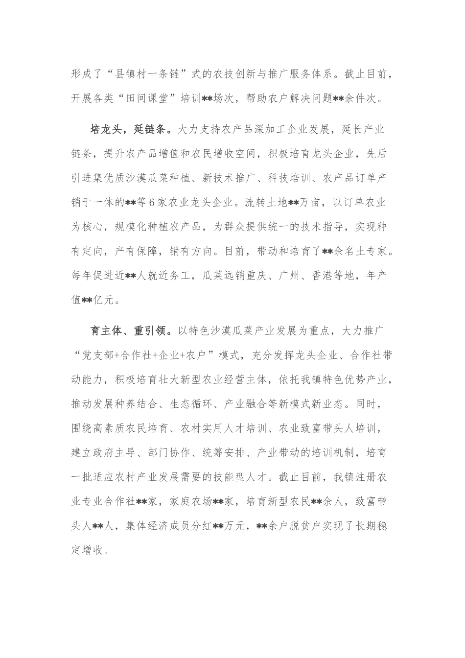 某镇农业产业化经验材料_第2页