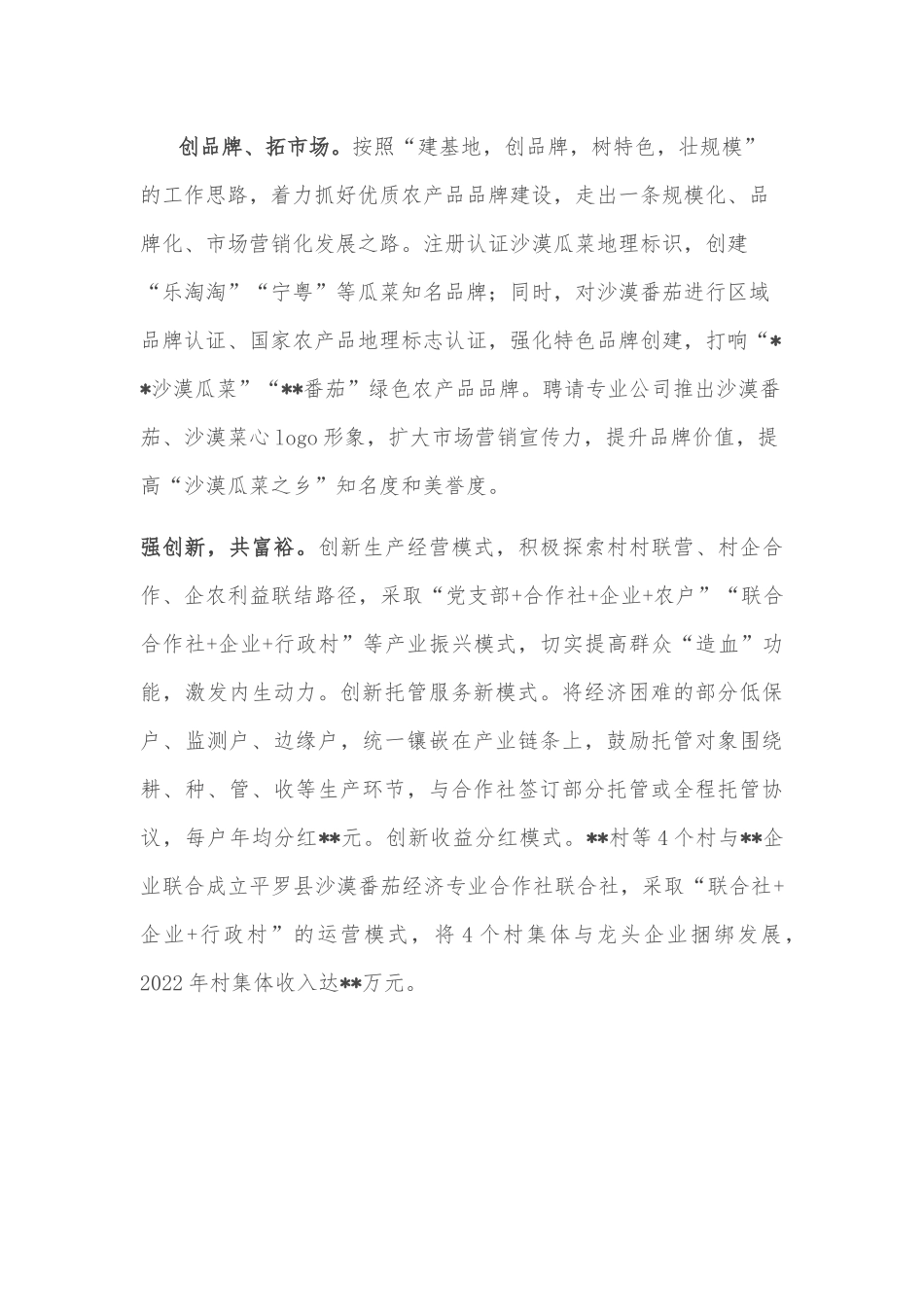 某镇农业产业化经验材料_第3页