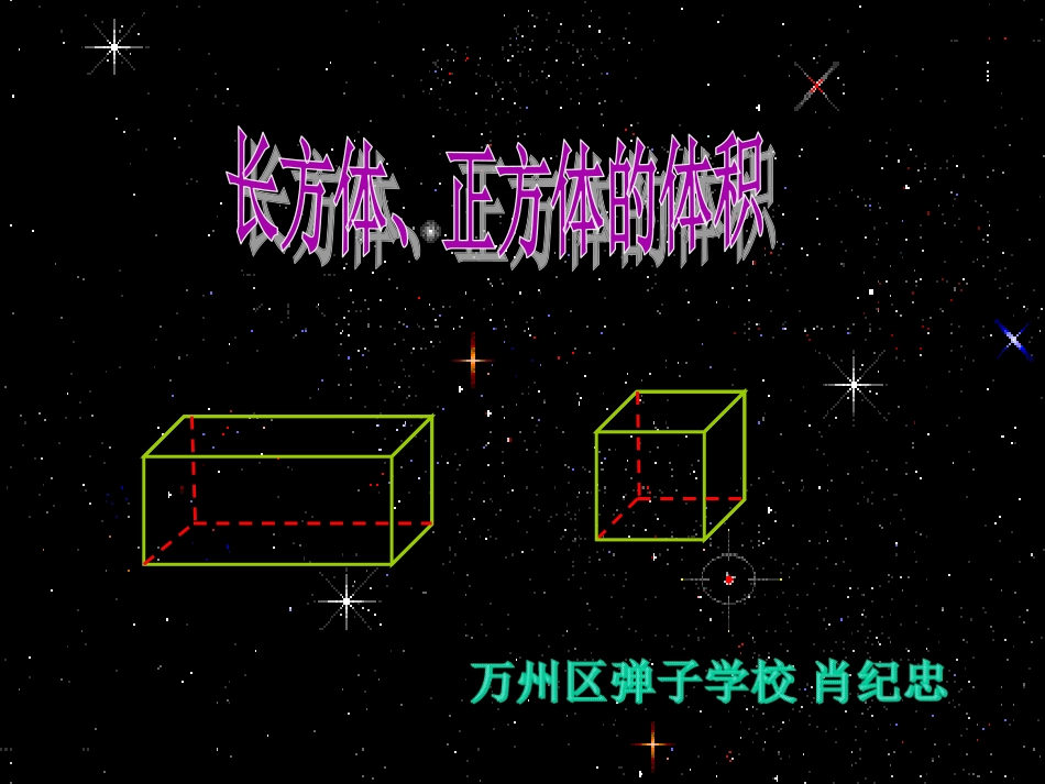 长方体和正方体的体积_第1页