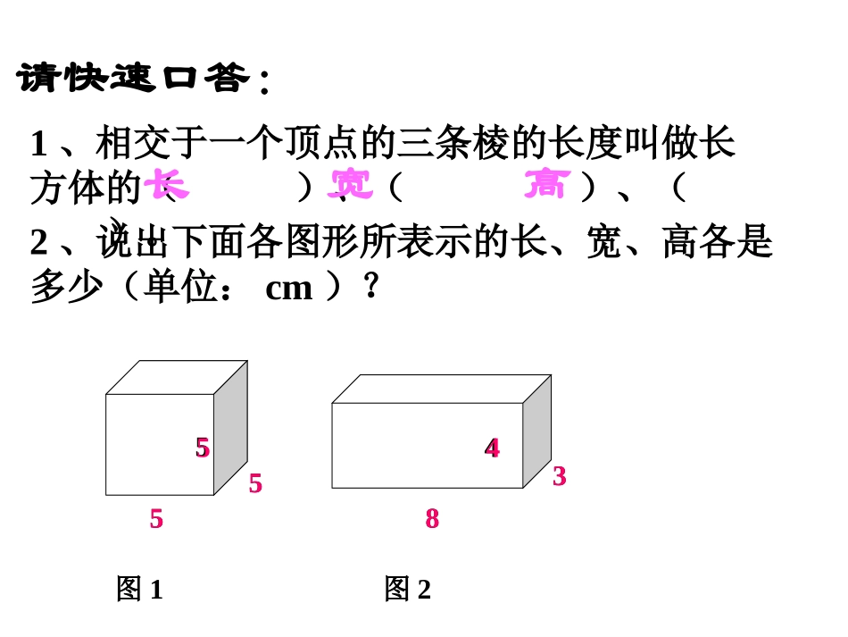 长方体和正方体的体积_第3页