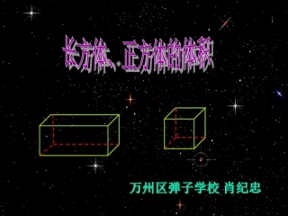 长方体和正方体的体积