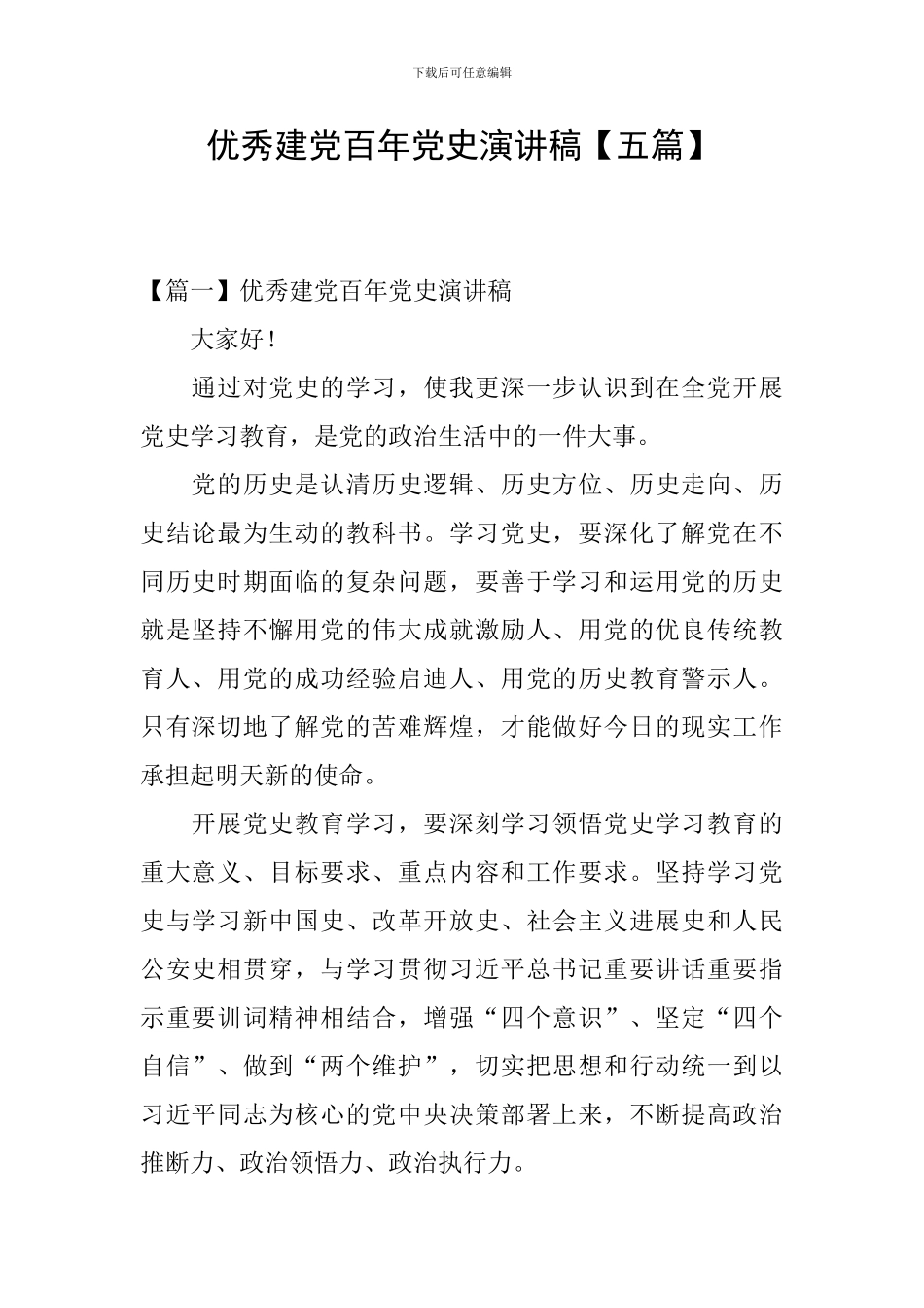 优秀建党百年党史演讲稿_第1页