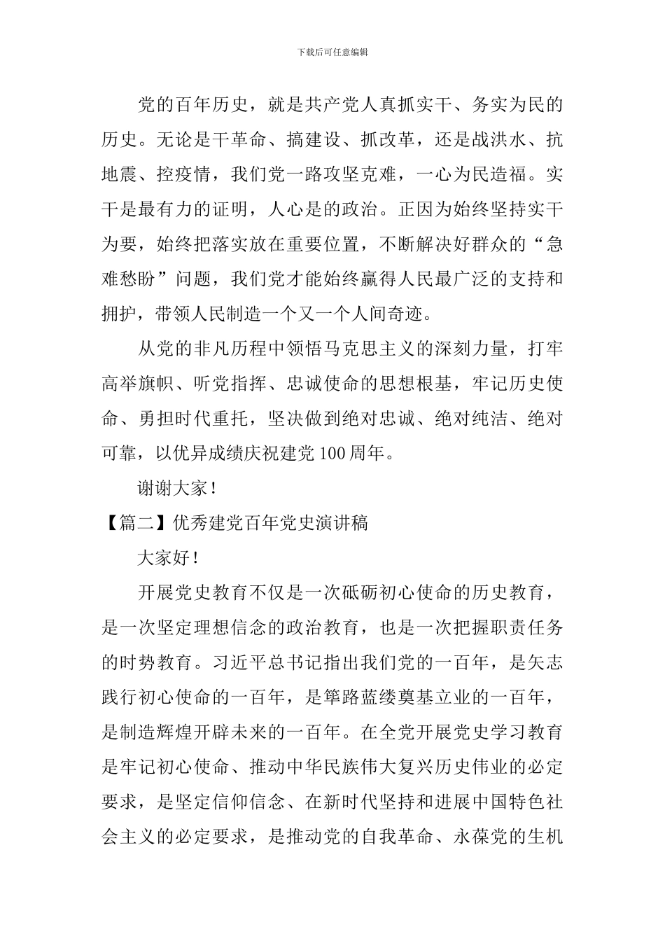 优秀建党百年党史演讲稿_第2页