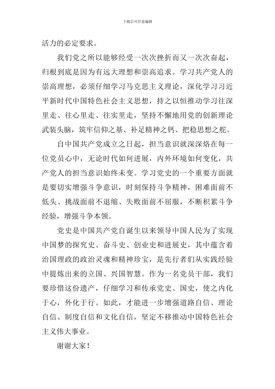 优秀建党百年党史演讲稿_第3页