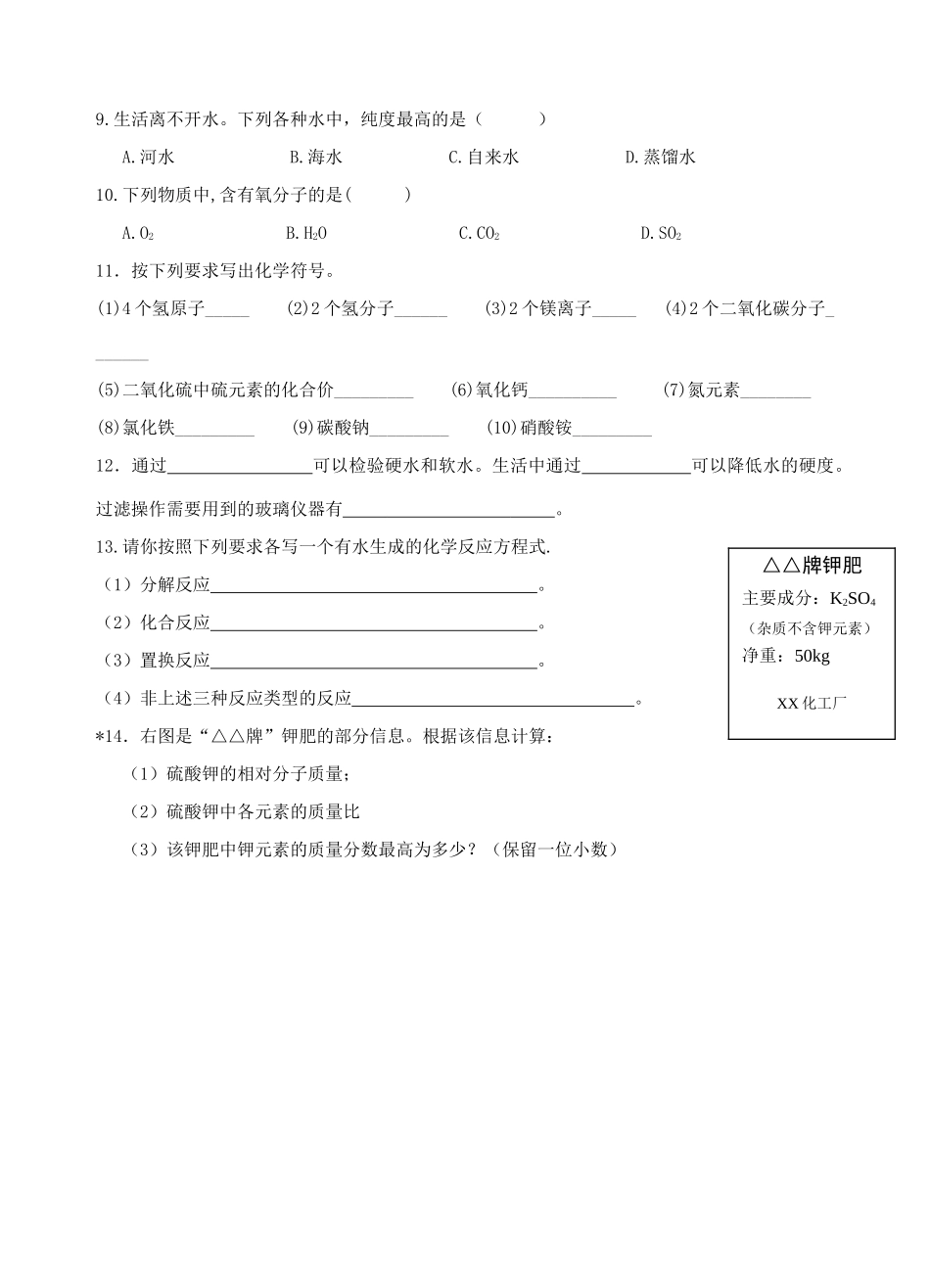 九年级寒假作业化学试卷(4) 新人教版试卷_第2页