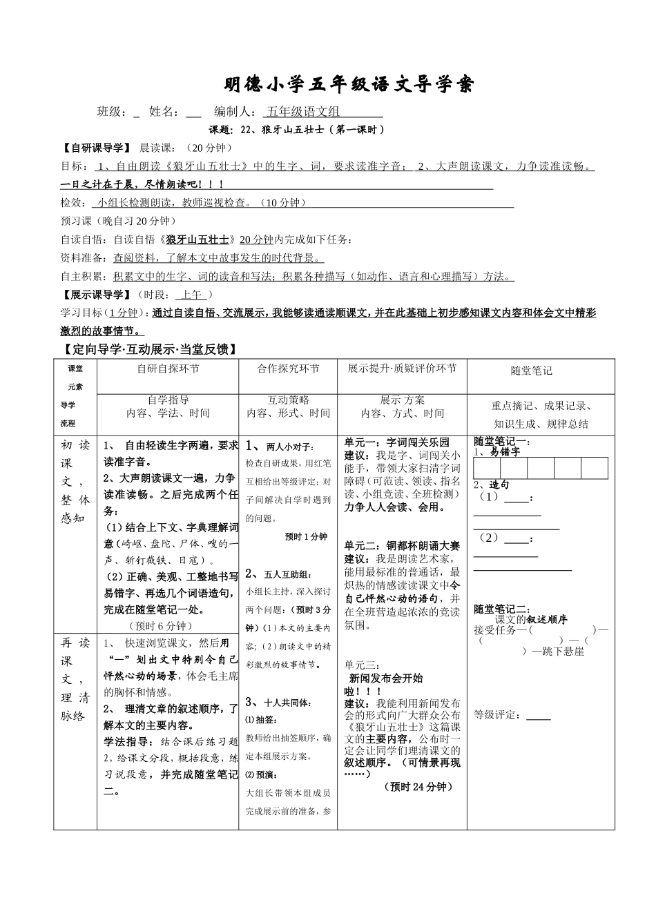 22、狼牙山五壮士(第一课时)_第1页