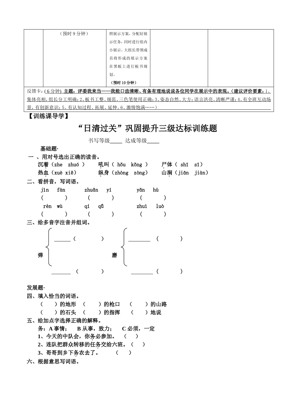22、狼牙山五壮士(第一课时)_第2页