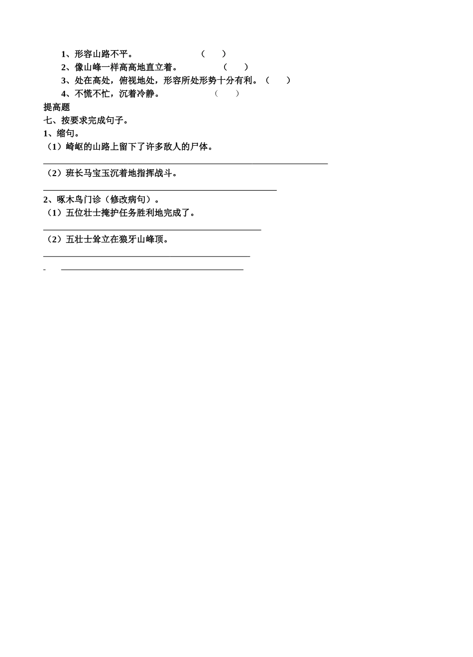 22、狼牙山五壮士(第一课时)_第3页