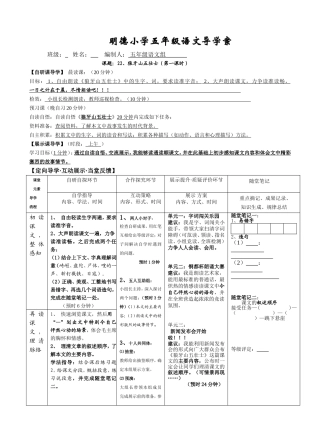 22、狼牙山五壮士(第一课时)