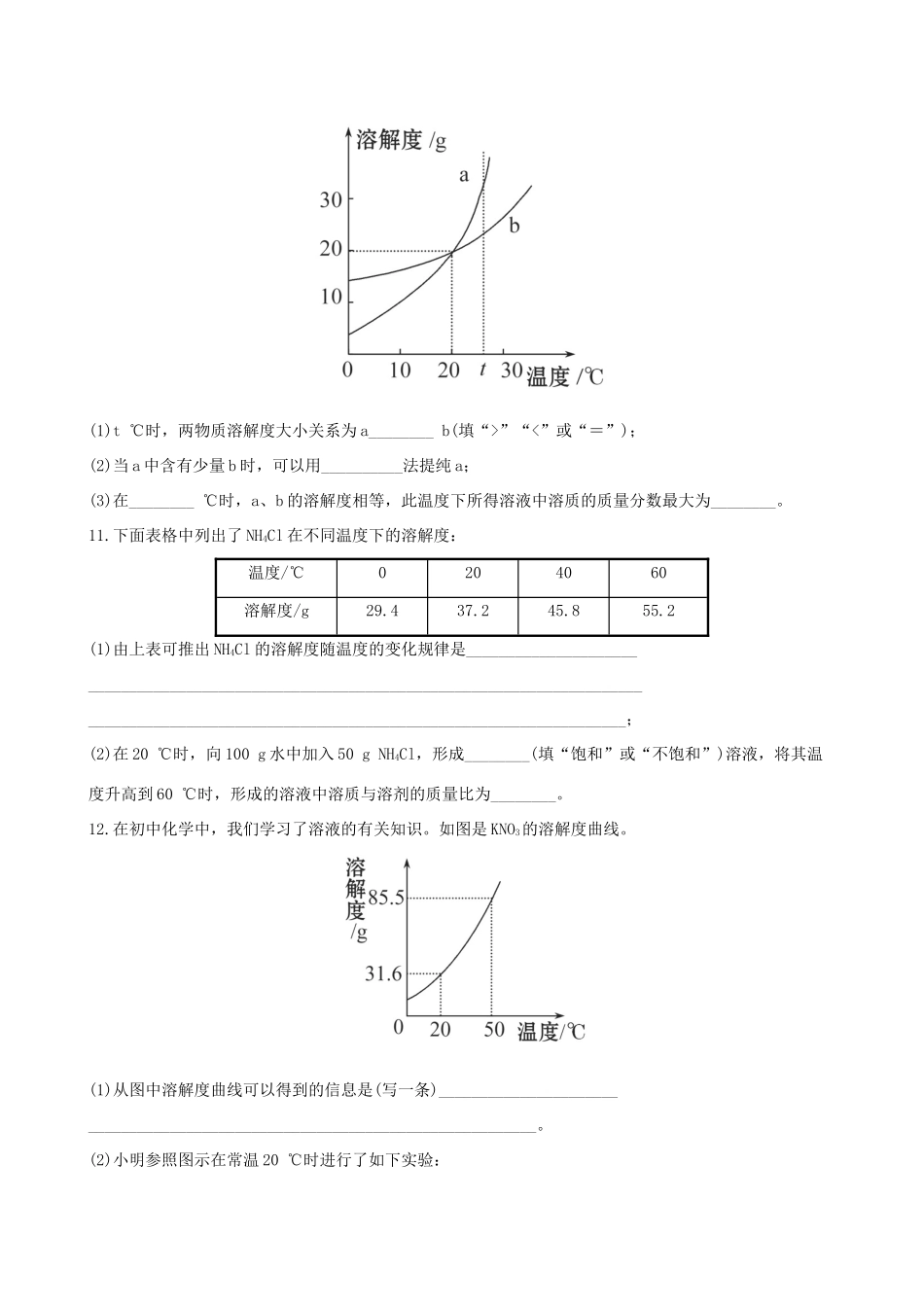 九年级化学下册 82 海水 晒盐 课后达标训练(含精析) (新版)鲁教版试卷_第3页