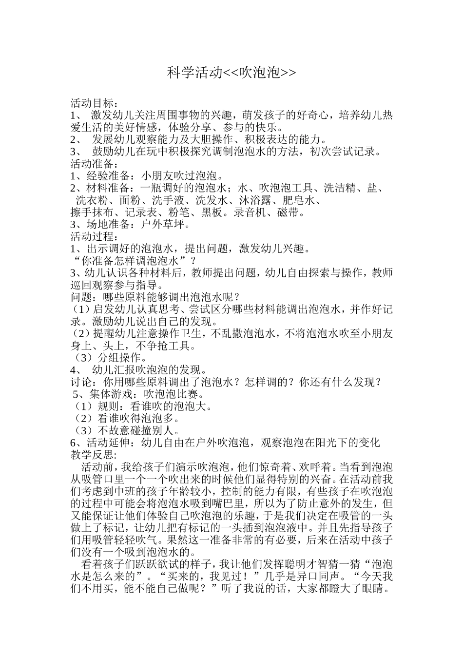 科学活动吹泡泡_第1页