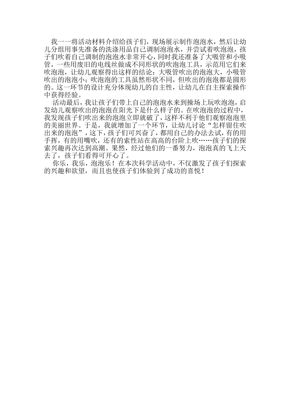 科学活动吹泡泡_第2页