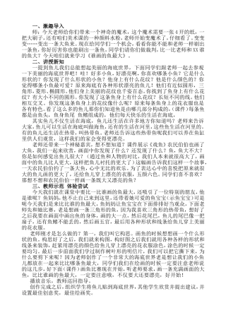 人美版小学美术一年级上册《谁画的鱼最大》教案