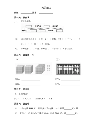 小学数学人教2011课标版二年级万以内数的认识-闯关练习