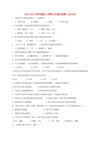 安徽省蚌埠市七年级生物下学期第一次月考试卷 新人教版试卷
