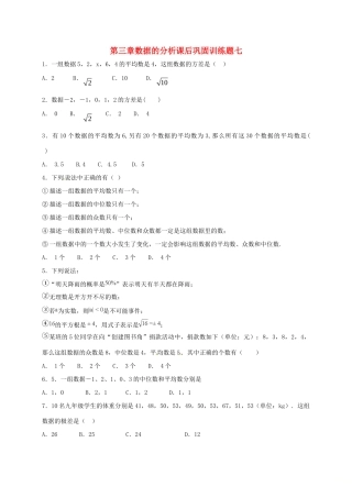 山东省龙口市兰高镇八年级数学上册 第三章 数据的分析课后巩固训练七 鲁教版五四制试卷