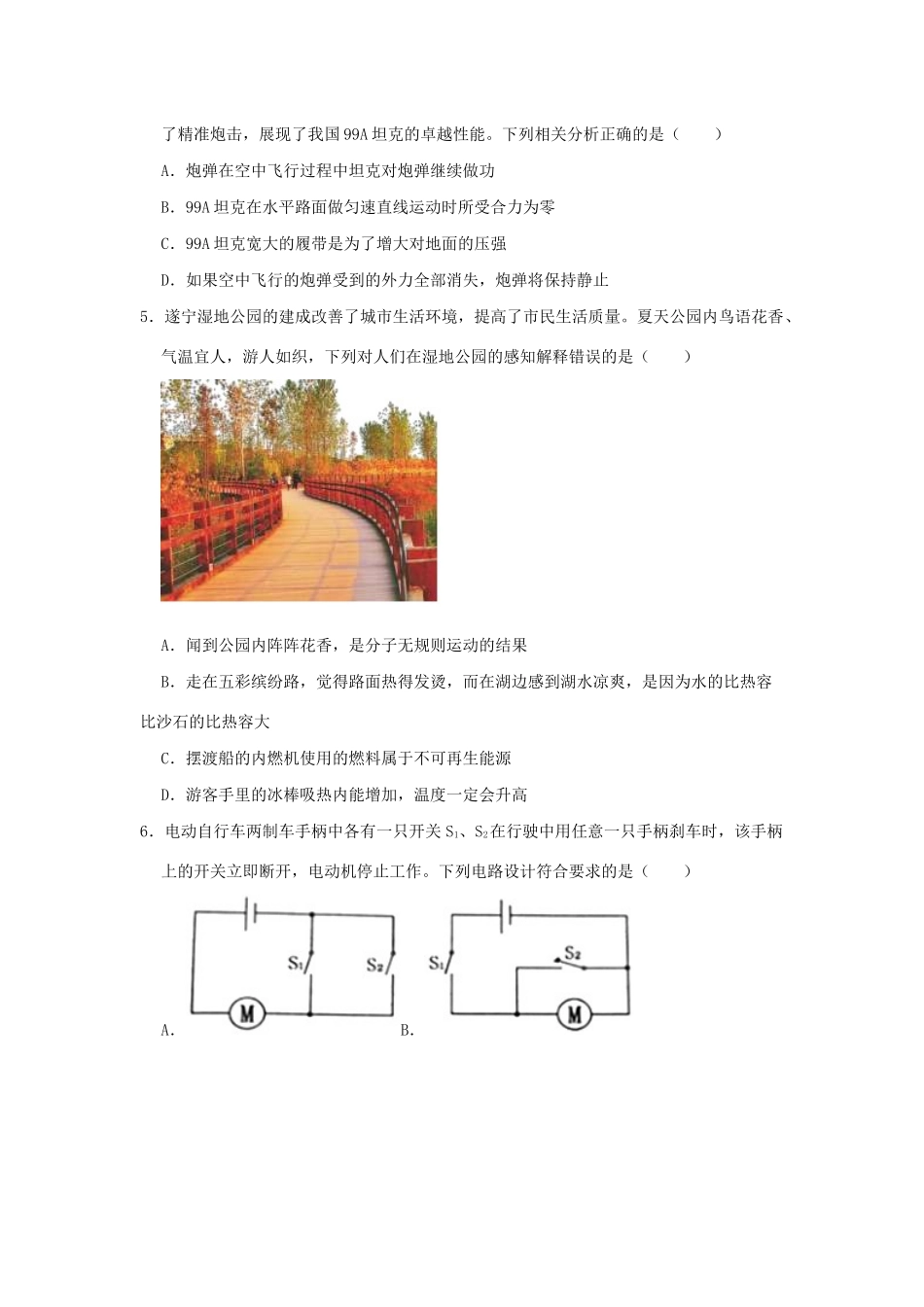初中物理学业水平考试试题(含解析)_第2页