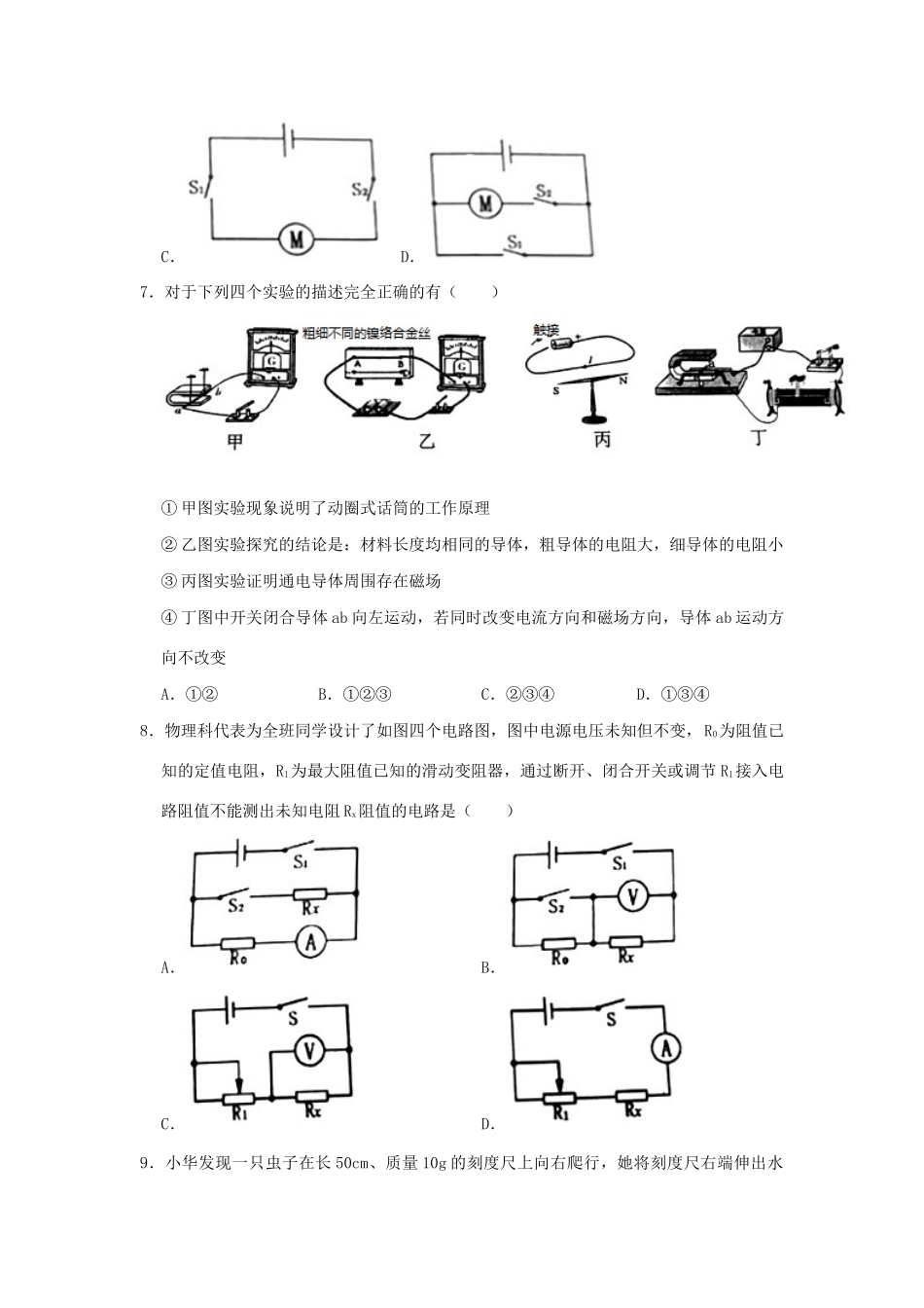 初中物理学业水平考试试题(含解析)_第3页