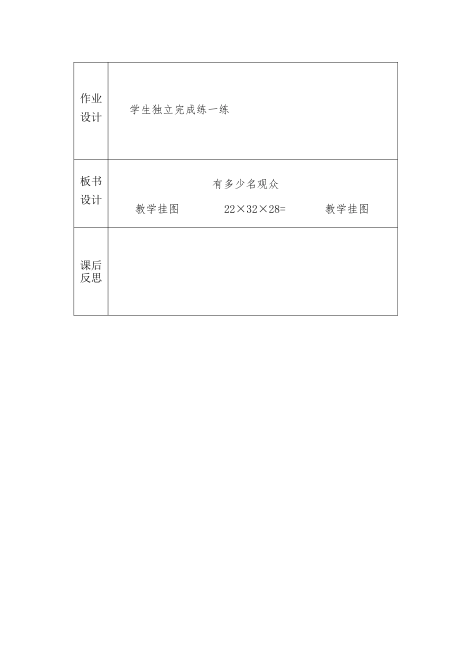 小学数学北师大2011课标版四年级有多少名观众课后作业_第2页