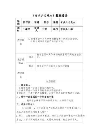 小学数学北师大2011课标版四年级有多少名观众课后作业
