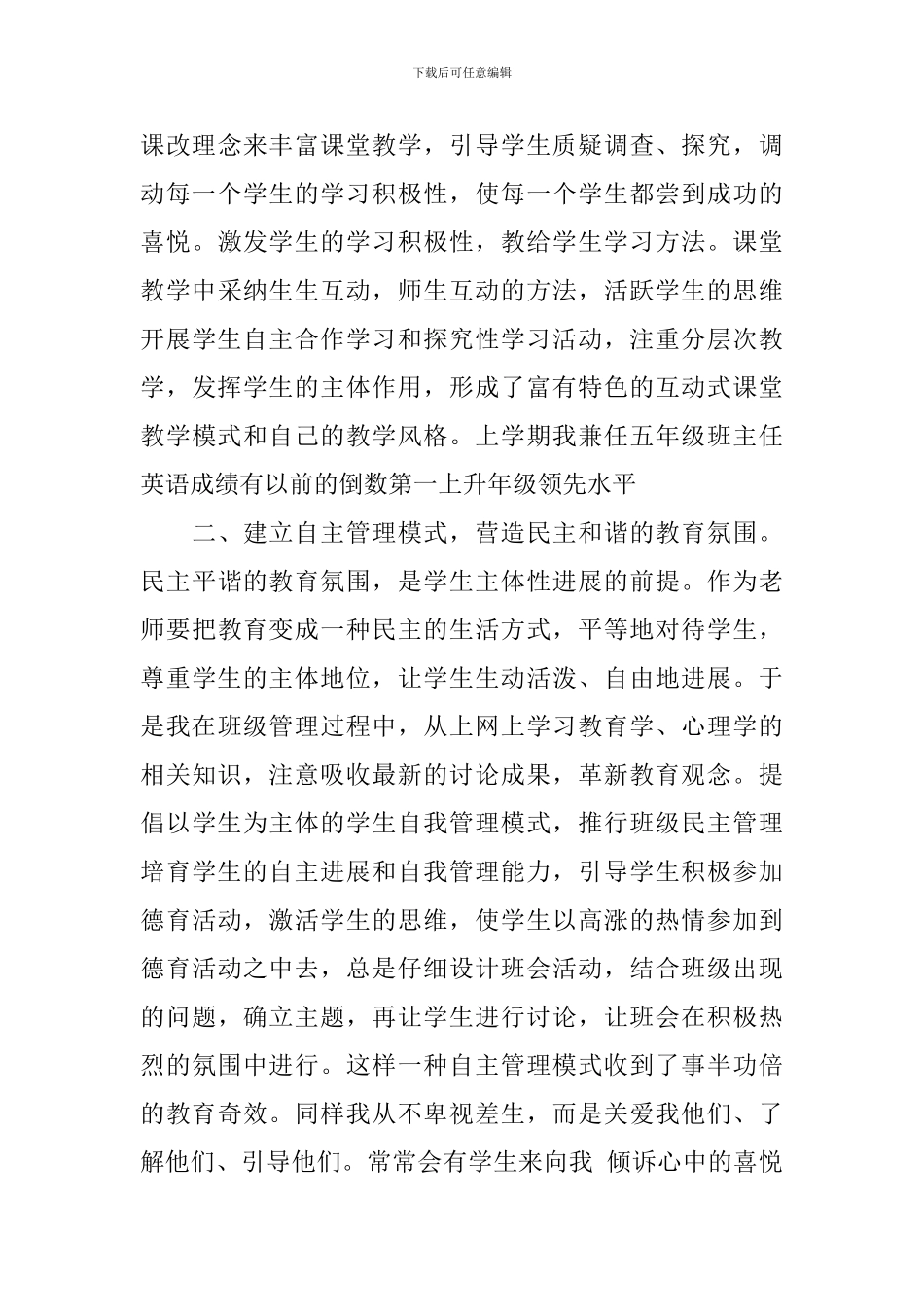 优秀德育工作者事迹材料_第2页