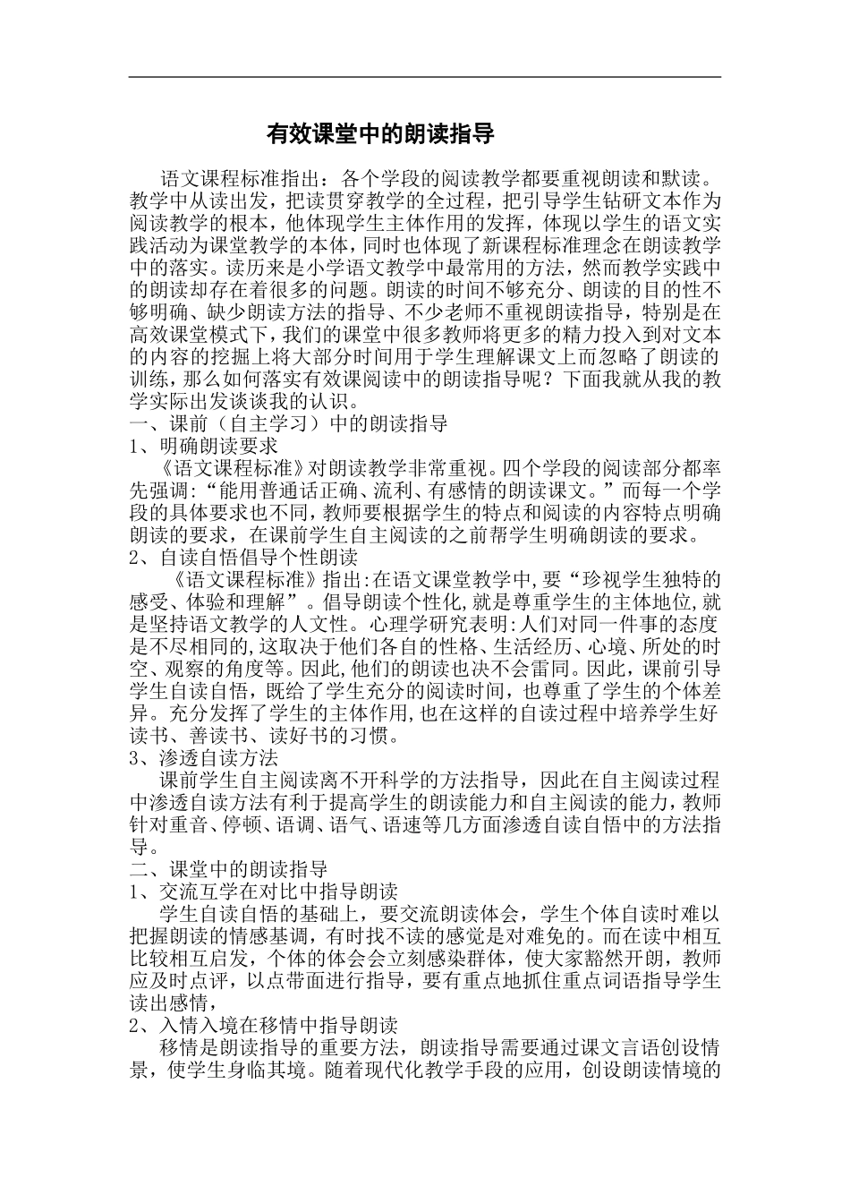 有效课堂中的朗读指导(沈阳)_第1页