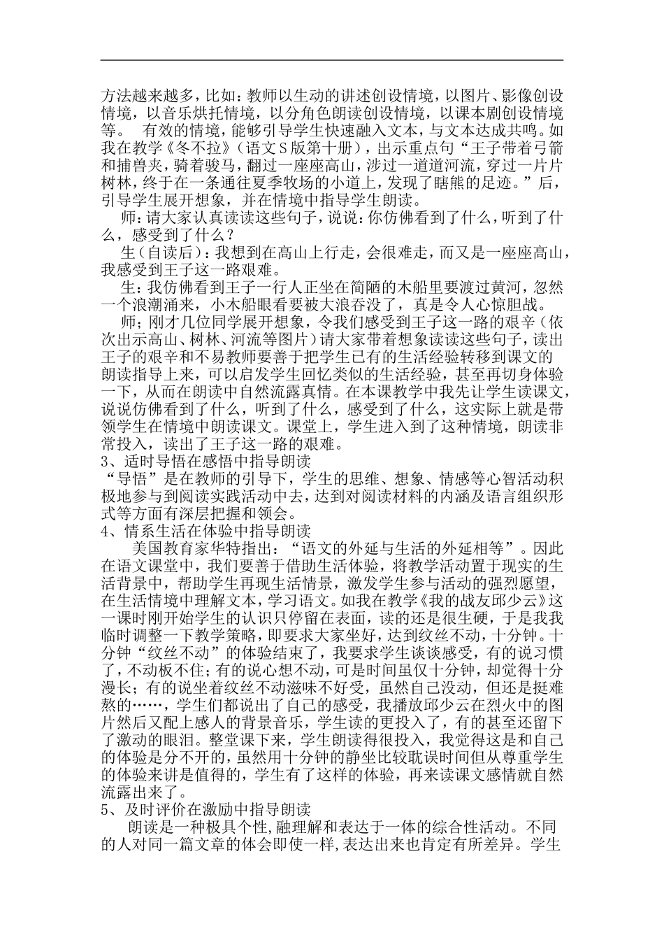 有效课堂中的朗读指导(沈阳)_第2页