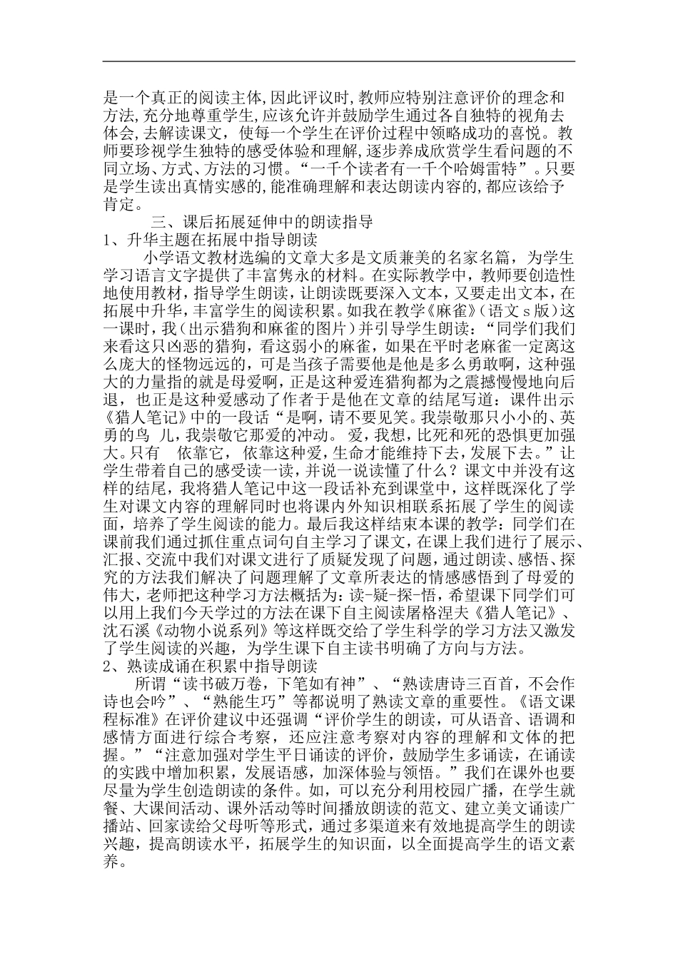 有效课堂中的朗读指导(沈阳)_第3页