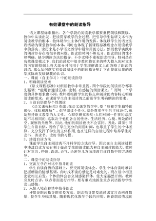 有效课堂中的朗读指导(沈阳)