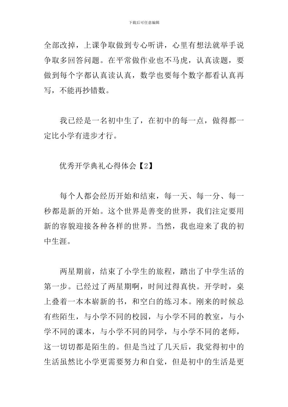 优秀开学典礼心得体会范文汇集_第2页