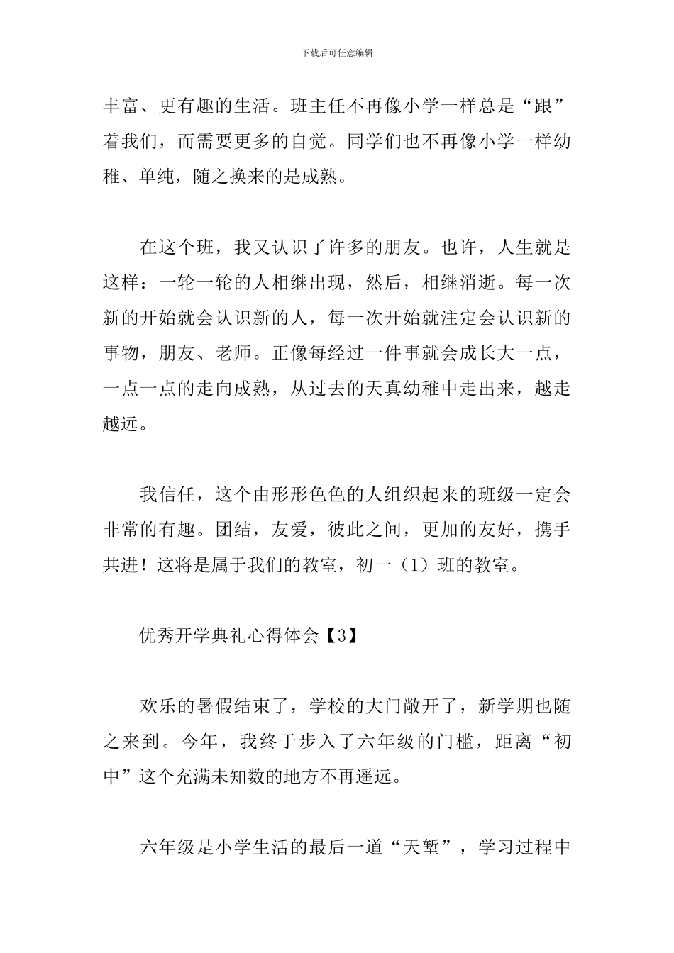 优秀开学典礼心得体会范文汇集_第3页