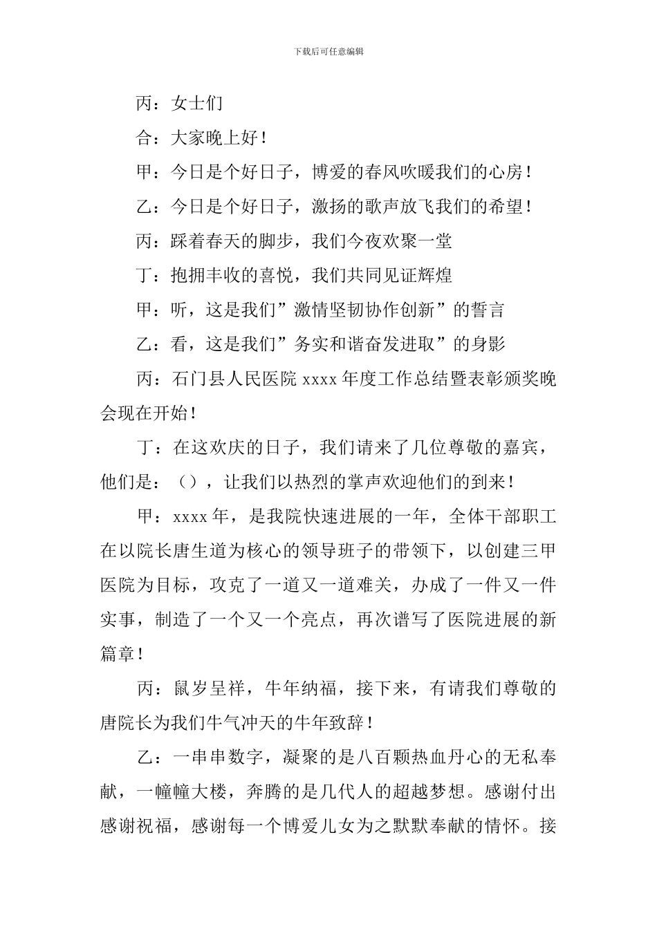 优秀护士表彰大会主持词_第3页