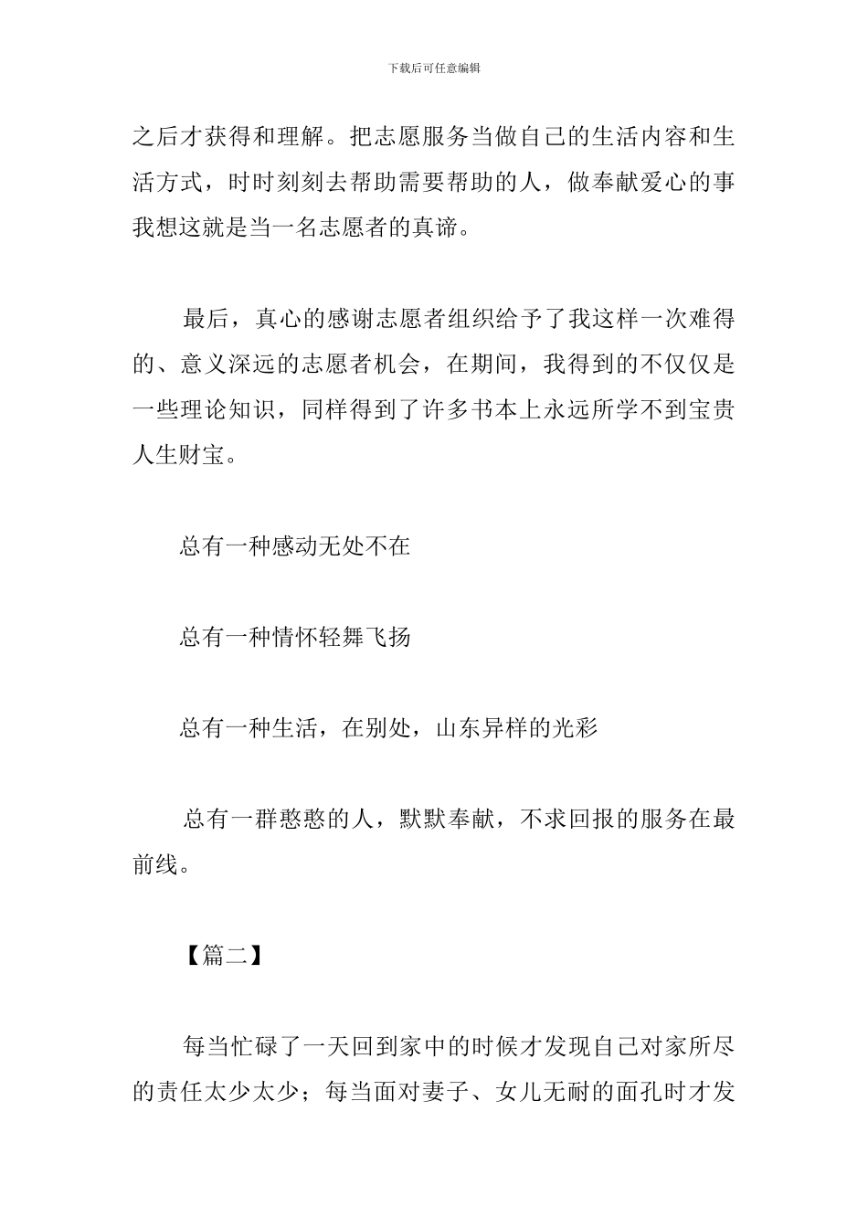 优秀志愿服务活动心得_第2页