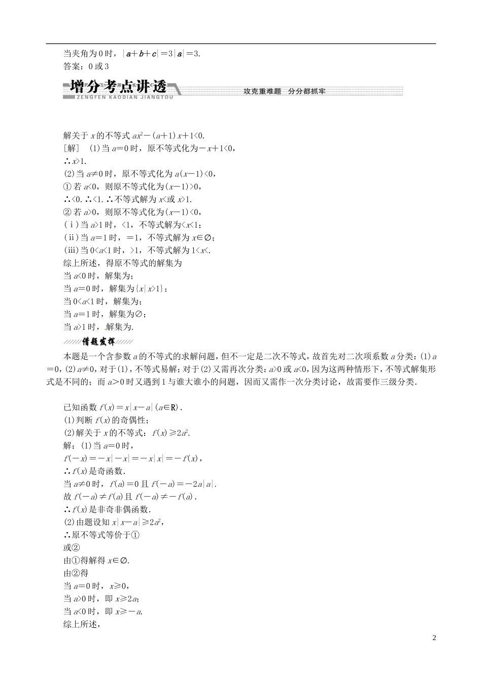 (江苏专用)2013年高考数学二轮复习-(数学思想方法部分)专题1-分类讨论思想学案_第2页