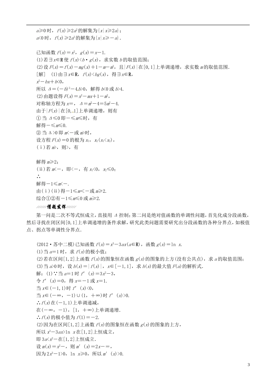 (江苏专用)2013年高考数学二轮复习-(数学思想方法部分)专题1-分类讨论思想学案_第3页