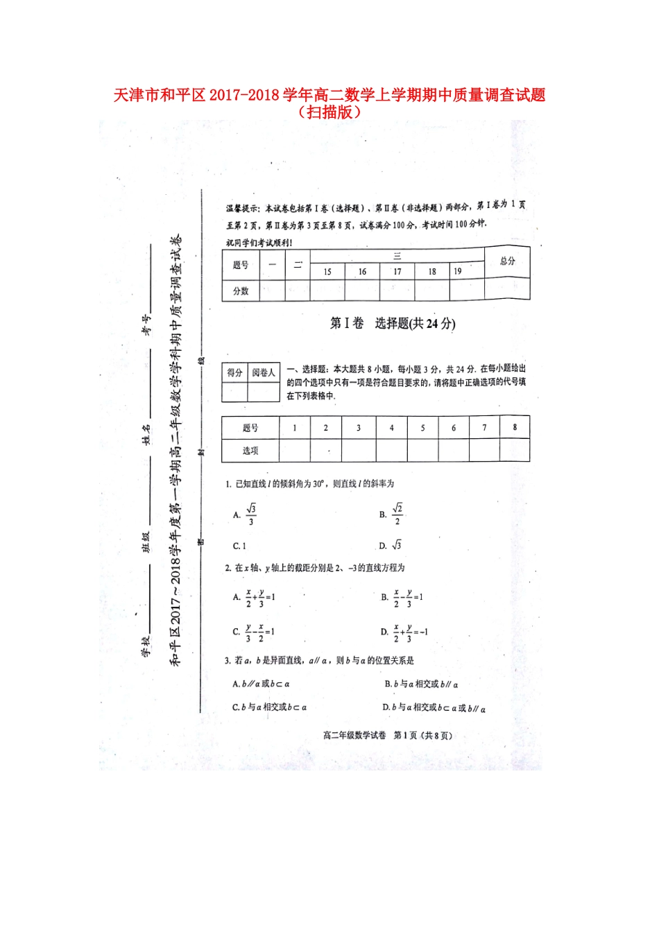天津市和平区 高二数学上学期期中质量调查试卷试卷_第1页